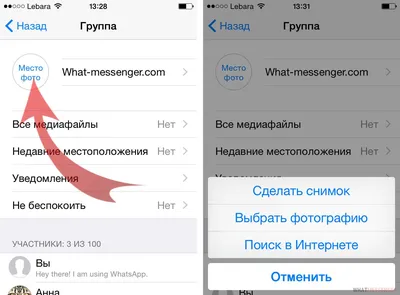 Как поменять картинку для группы в Ватсапе (аватарку и обои) картинки