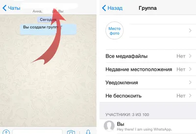 Как поменять аватарку группы в Ватсапп картинки