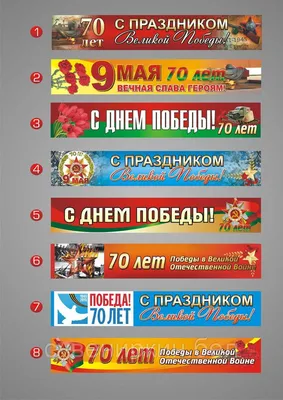 Баннер на 9 Мая День Победы: продажа, цена в Гродно. баннеры от \ картинки