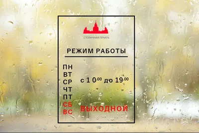 Заказать наклейки на окна - цены на печать наклеек на окна в Москве картинки