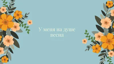 Цветочные обои для рабочего стола бесплатно | Canva картинки