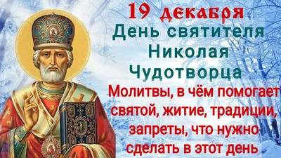 Николая чудотворца картинки