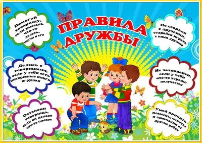 Картинки для детей о друзьях и дружбе картинки