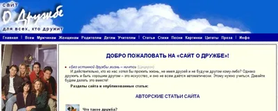 Сайт о дружбе | ВКонтакте картинки