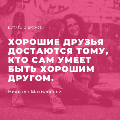 Цитаты о дружбе в красивом оформлении — коллекция Canva картинки