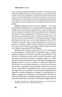 О дружбе» Лидия Денворт - купить книгу «О дружбе» в Минске — Издательство  АСТ на OZ.by картинки