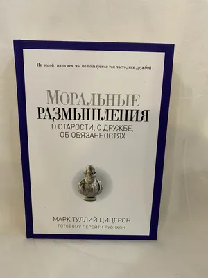 Моральные размышления о старосте , о дружбе , об обязанностях, цена 1299  грн — Prom.ua (ID#1459600867) картинки