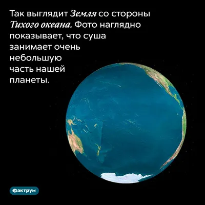 Как выглядит Земля со стороны Тихого океана картинки