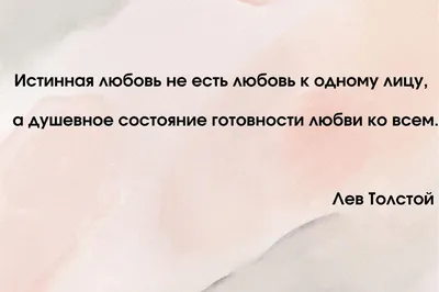 Красивые слова о любви и отношениях: мудрые высказывания известных людей картинки