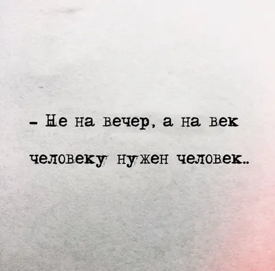 Про любовь | Настоящие цитаты, Небольшие цитаты, Правдивые цитаты картинки