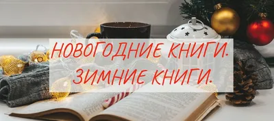 КАРТИНКИ НОВЫЙ ГОД. НОВОГОДНИЕ КАРТИНКИ. НОВОГОДНЯЯ ЖИВОПИСЬ. НОВОГОДНИЕ  ОБОИ. картинки