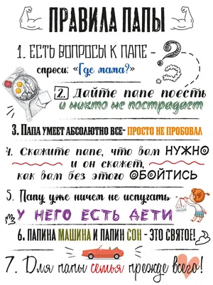 Папа – это вам не мама. Подборка анекдотов про папу картинки