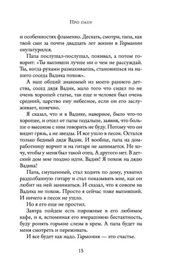 Про папу» Максим Цхай - купить книгу «Про папу» в Минске — Издательство АСТ  на OZ.by картинки