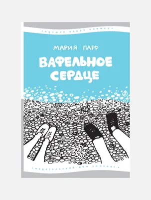 Сложная тема: 7 книг про смерть для детей – Афиша картинки