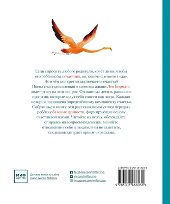 Книга про счастье» Лео Борманс - купить книгу «Книга про счастье» в Минске  — Издательство Манн, Иванов и Фербер на OZ.by картинки