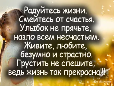 Картинки с надписью я счастлива с надписями со смыслом (48 фото) » Юмор,  позитив и много смешных картинок картинки