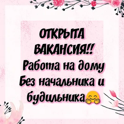 ФРИЛАНС | Работа на дому, Работающие мамы, Успешный бизнес картинки