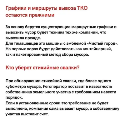 Тимашёвск | Тарифы на вывоз мусора в Тимашевском районе с 1 мая 2021 года  вырастут - БезФормата картинки