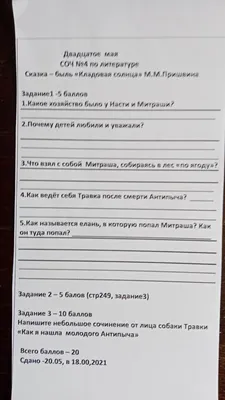 Соч по литературе по сказке М.М Пришвина \ картинки