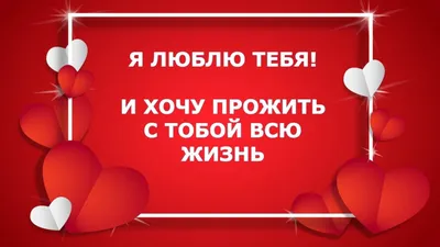 С Днем влюбленных: поздравления, открытки и картинки С Днем влюбленных 2021 картинки