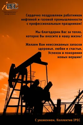 Поздравления с днем рождения нефтяника - 73 фото картинки