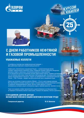 Поздравление с Днём работников нефтяной и газовой промышленности картинки