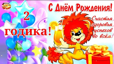 С Днем Рождения 3 годика девочке! Музыкальное поздравление. - YouTube картинки