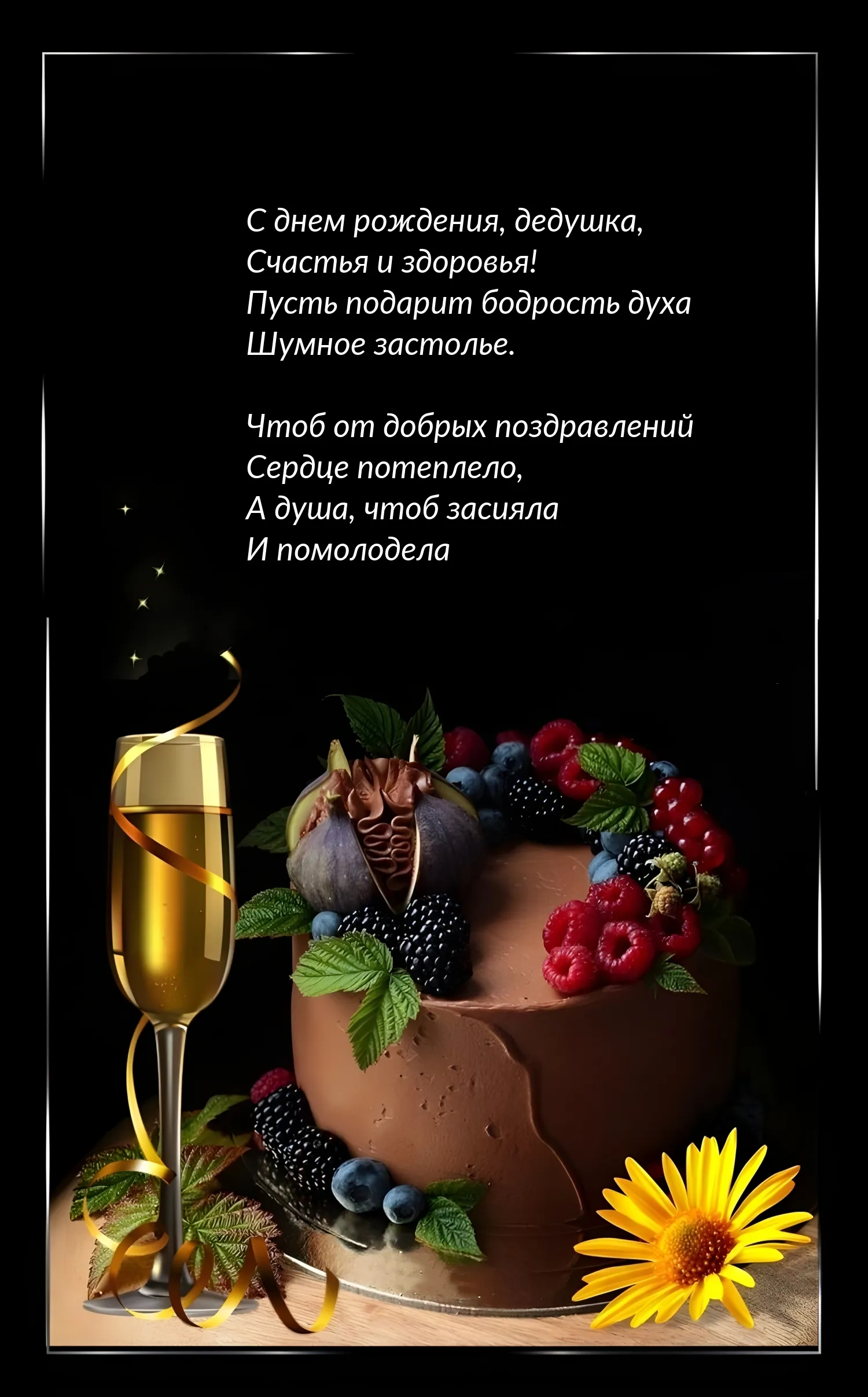 Открытка с днем рождения стас
