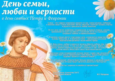 Ульяновск | 8 июля – День семьи, любви и верности - БезФормата картинки