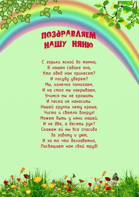 Трогательные поздравления воспитателям детского сада | Воспитатели, Детский  сад, Детский сад окончание картинки