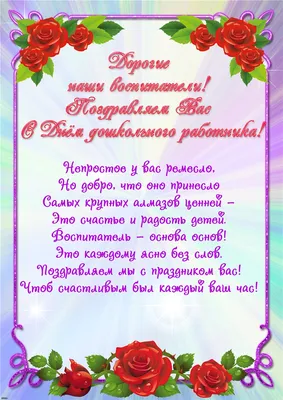 С Днем воспитателя и дошкольного работника! - 25 Сентября 2015 - Сайт  Управления образования с.Корткерос картинки