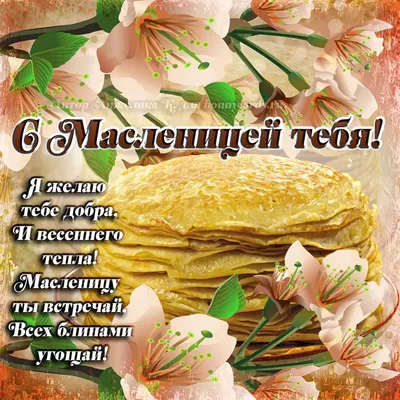 Открытки с Масленицей (25 открыток) — PicMedia.ru картинки