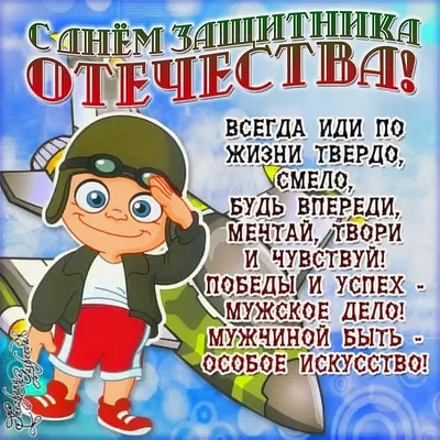 Открытка на день защитника отечества (22 лучших фото) картинки