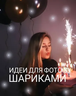 идеи для фотосессии - идеи для фото с воздушными шариками - Wattpad картинки