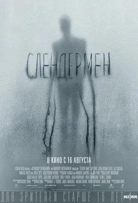 Слендермен Фильм, 2018 - подробная информация - Slender Man картинки