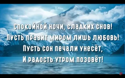 Доброй И Спокойной Ночи! Сладких Снов! Музыкальная открытка - Скачать  бесплатно на otkritkiok.ru картинки