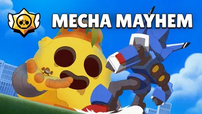 Brawl Stars: Механический беспредел — YouTube картинки