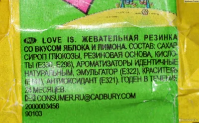 Жевательная резинка Intergum love is - «Любовь-это,когда кто-то носит твои  лыжи. Любовь-это получать все 33 удовольствия.Любовь- это играть в игру,  когда заранее знаешь счёт. Не удержалась от детской мечты 90-х- купила блок картинки