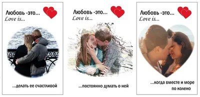 Любовь - это счастье для двоих: портреты в стиле Love is картинки