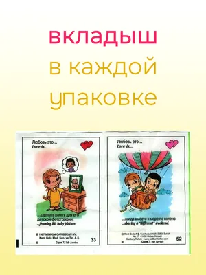 Блок жвачек Love is \ картинки