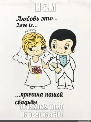 Любовь love is картинки