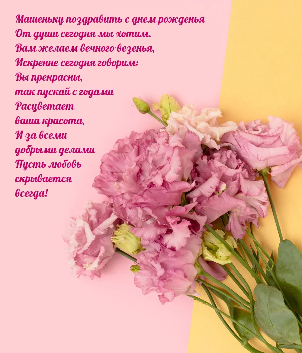 Открытки с днем рождения мария