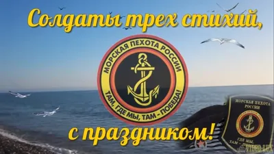 27 ноября День морской пехоты! С праздником, морпехи! МОРСКАЯ ПЕХОТА РО...  | Ноябрь, Праздник, Веселые картинки картинки