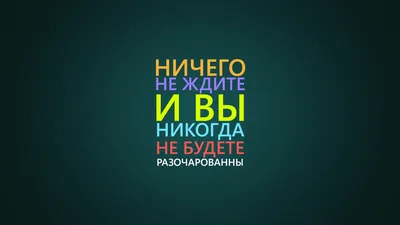 Никогда не сдавайся обои на рабочий стол картинки