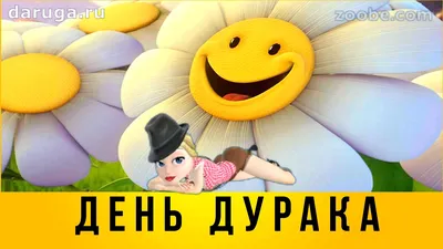 С днем смеха! картинки