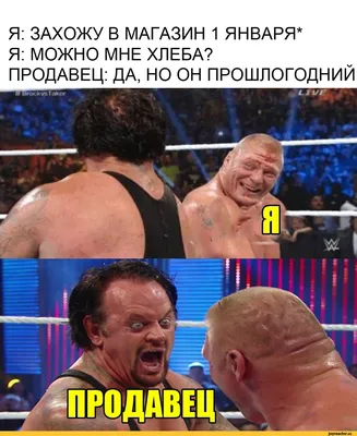 Я: ЗАХОЖУ В МАГАЗИН 1 ЯНВАРЯ* Я: МОЖНО МНЕ ХЛЕБА? ПРОДАВЕЦ: ДА, НО ОН  ПРОШЛОГОДНИЙ / Новый Год :: картинка с текстом :: праздник / смешные  картинки и другие приколы: комиксы, гиф картинки