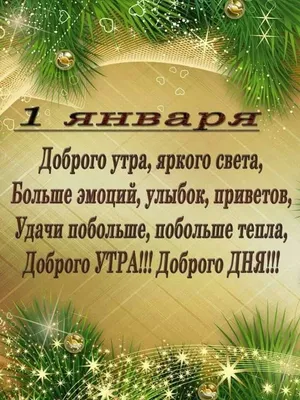 Открытки с первым днем зимы, поздравления в стихах, прозе, приколы — Разное картинки