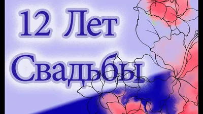 40 лет, годовщина свадьбы: поздравления, картинки - рубиновая свадьба (12  фото) 🔥 Прикольные картинки и юмор | Годовщина свадьбы, Годовщина, Свадьба картинки