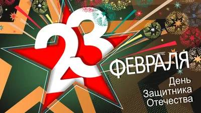 Что подарить мужчинам на 23 февраля: идеи подарков | Ямал-Медиа картинки