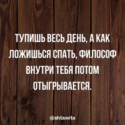 Приколы, картинки со смыслом без слов, чёрный юмор, саркам, анекдоты, мемы,  демотиваторы, гумор | Quotes, Novelty sign картинки